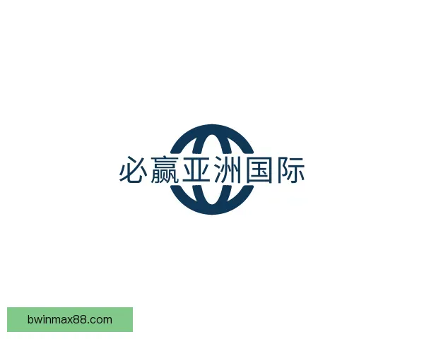 关于必赢亚洲国际